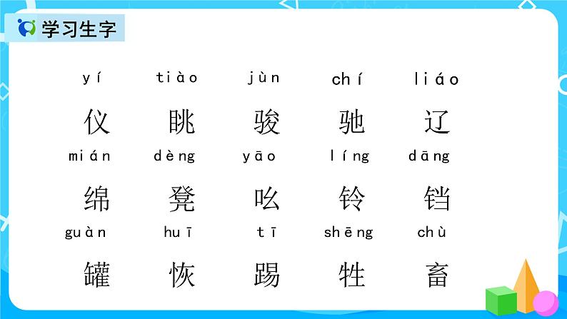 五下语文19、牧场之国 课件(2课时)+教案+说课+课后作业（含答案）05