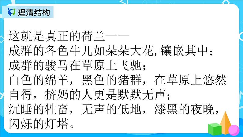五下语文19、牧场之国 课件(2课时)+教案+说课+课后作业（含答案）06