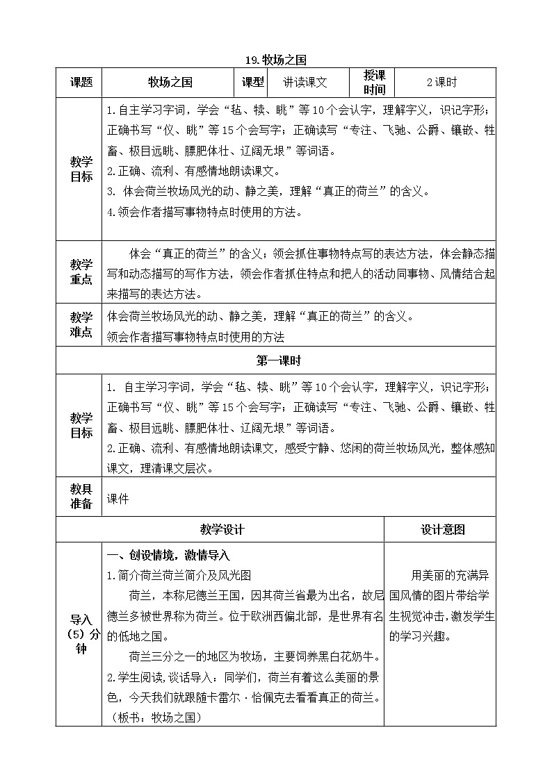 五下语文19、牧场之国 课件(2课时)+教案+说课+课后作业（含答案）01
