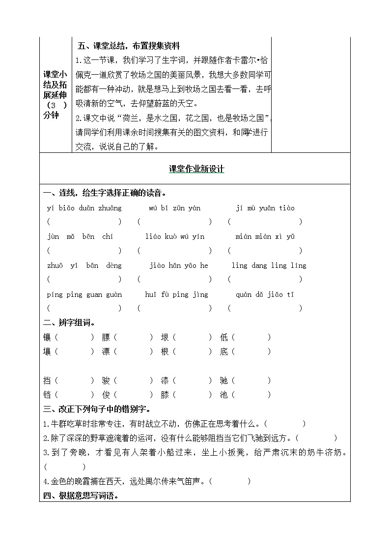 五下语文19、牧场之国 课件(2课时)+教案+说课+课后作业（含答案）03