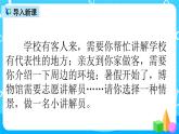 五下语文口语交际七：我是小小讲解员 课件+教案