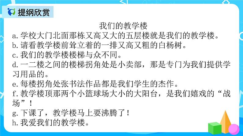五下语文口语交际七：我是小小讲解员 课件+教案04