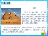 五下语文20、金字塔 课件+教案+说课+课后作业（含答案）