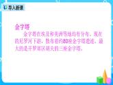 五下语文20、金字塔 课件+教案+说课+课后作业（含答案）