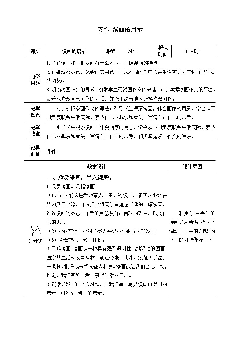 五下语文习作：漫画的启示  课件+教案01