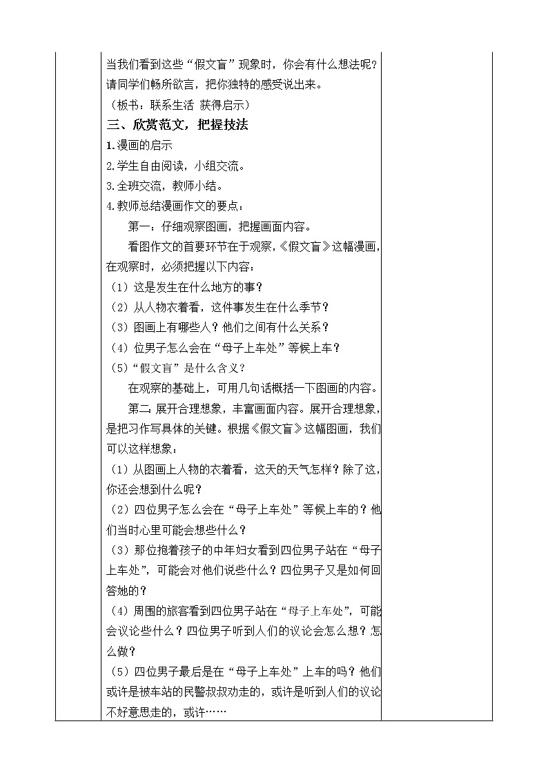 五下语文习作：漫画的启示  课件+教案03