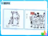 五下语文习作：漫画的启示  课件+教案