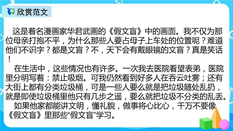 五下语文习作：漫画的启示  课件+教案06