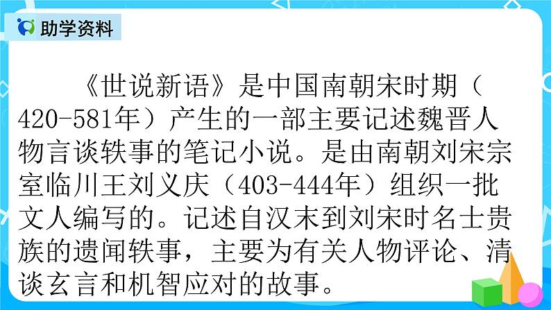 五下语文21、杨氏之子 课件(2课时)+教案+说课+课后作业（含答案）03