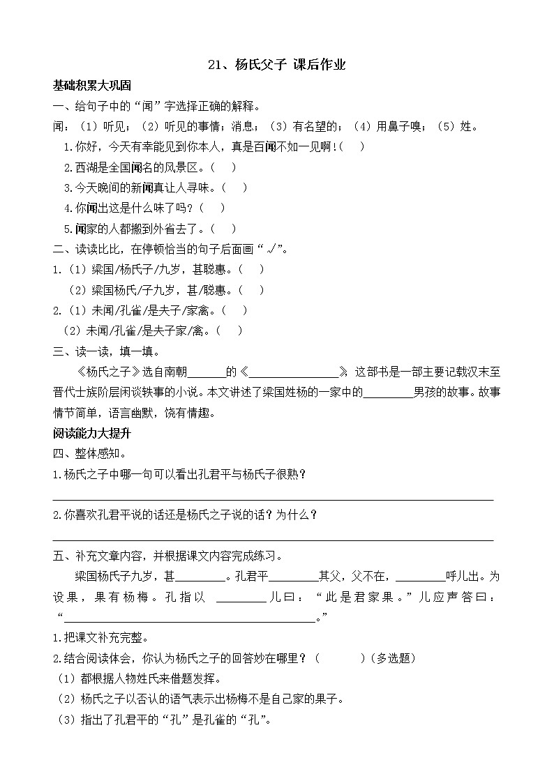 五下语文21、杨氏之子 课件(2课时)+教案+说课+课后作业（含答案）01