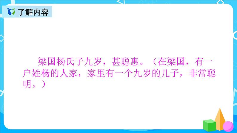 五下语文21、杨氏之子 课件(2课时)+教案+说课+课后作业（含答案）02