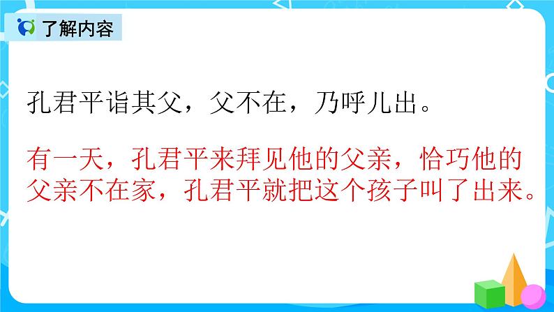 五下语文21、杨氏之子 课件(2课时)+教案+说课+课后作业（含答案）03