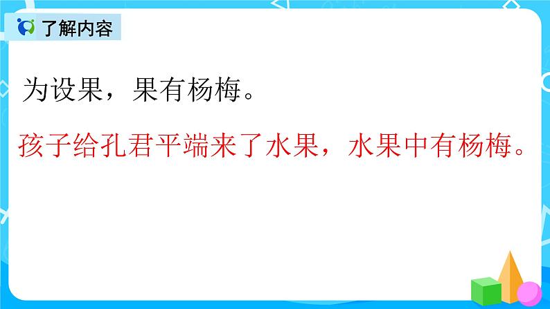 五下语文21、杨氏之子 课件(2课时)+教案+说课+课后作业（含答案）04