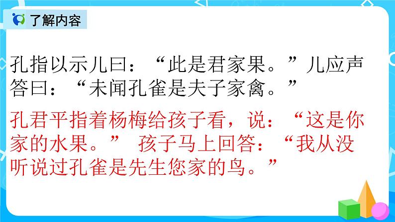 五下语文21、杨氏之子 课件(2课时)+教案+说课+课后作业（含答案）05