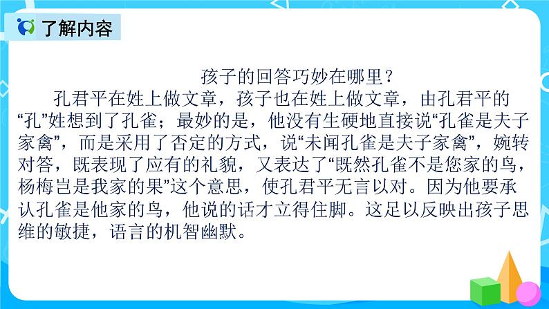 五下语文21、杨氏之子 课件(2课时)+教案+说课+课后作业（含答案）06