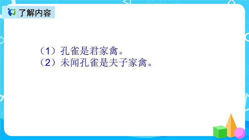五下语文21、杨氏之子 课件(2课时)+教案+说课+课后作业（含答案）07