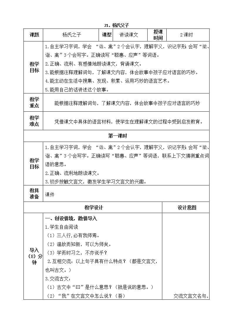 五下语文21、杨氏之子 课件(2课时)+教案+说课+课后作业（含答案）01