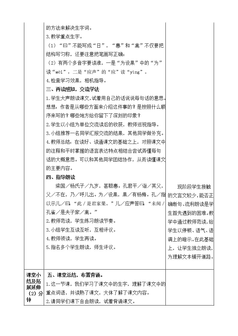 五下语文21、杨氏之子 课件(2课时)+教案+说课+课后作业（含答案）03