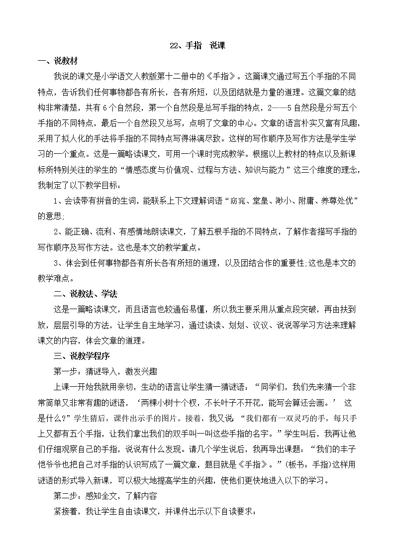五下语文22、手指 课件(2课时)+教案+说课+课后作业（含答案）01