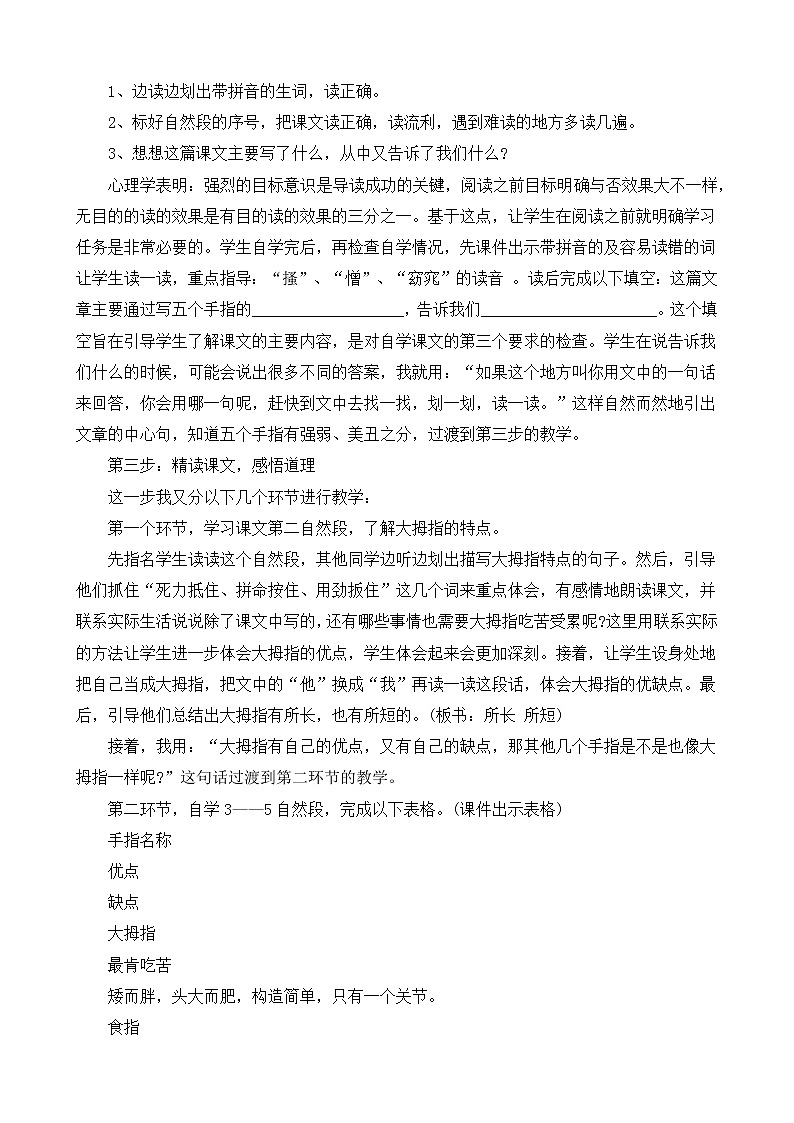 五下语文22、手指 课件(2课时)+教案+说课+课后作业（含答案）02