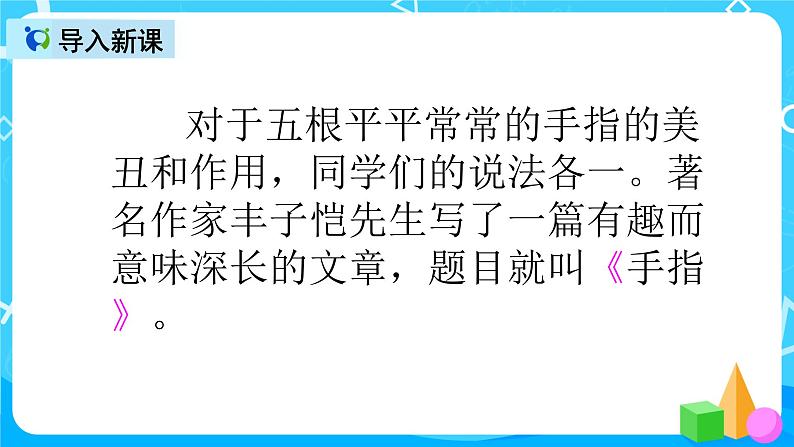 五下语文22、手指 课件(2课时)+教案+说课+课后作业（含答案）02