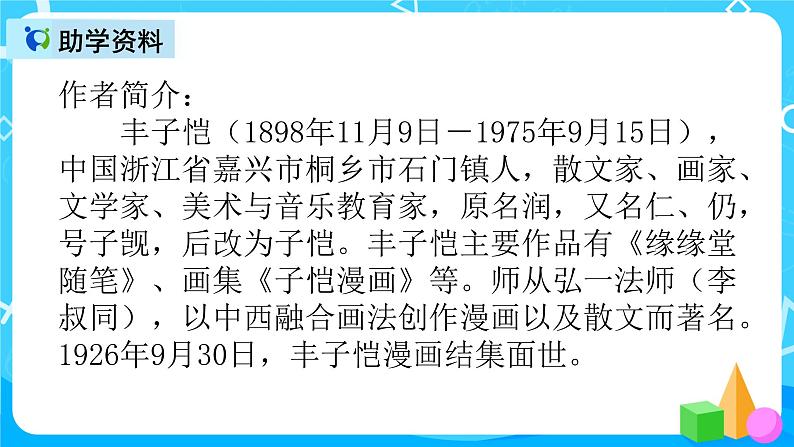五下语文22、手指 课件(2课时)+教案+说课+课后作业（含答案）03