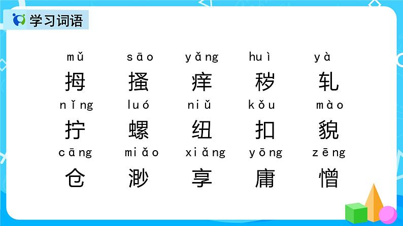 五下语文22、手指 课件(2课时)+教案+说课+课后作业（含答案）05