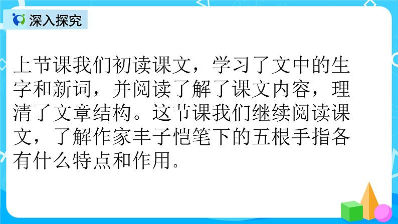 五下语文22、手指 课件(2课时)+教案+说课+课后作业（含答案）02