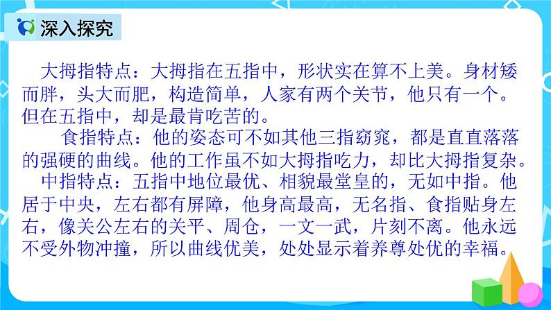 五下语文22、手指 课件(2课时)+教案+说课+课后作业（含答案）03