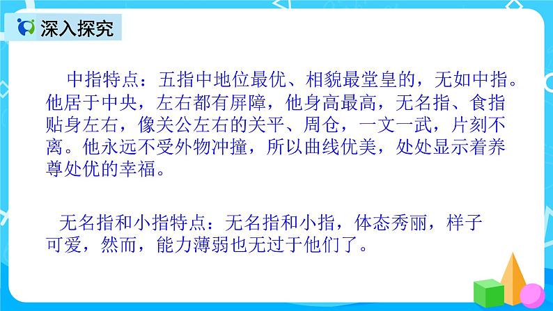 五下语文22、手指 课件(2课时)+教案+说课+课后作业（含答案）04
