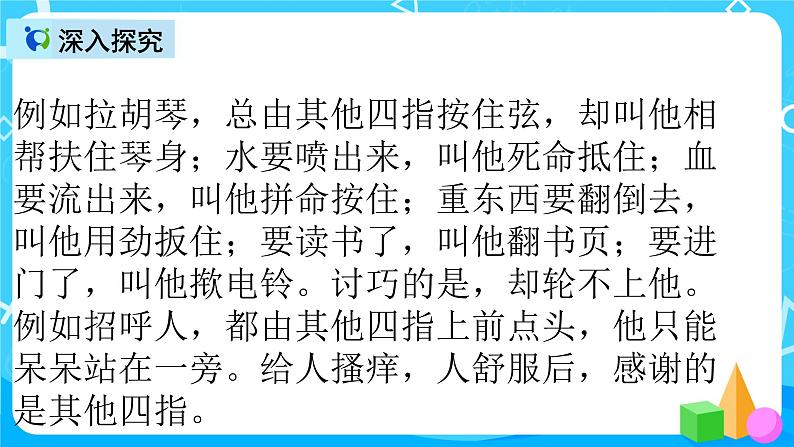 五下语文22、手指 课件(2课时)+教案+说课+课后作业（含答案）05