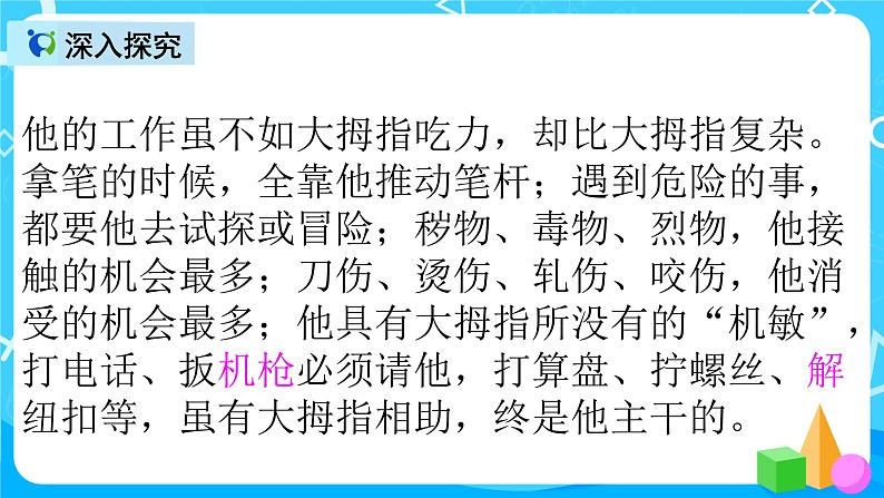 五下语文22、手指 课件(2课时)+教案+说课+课后作业（含答案）06