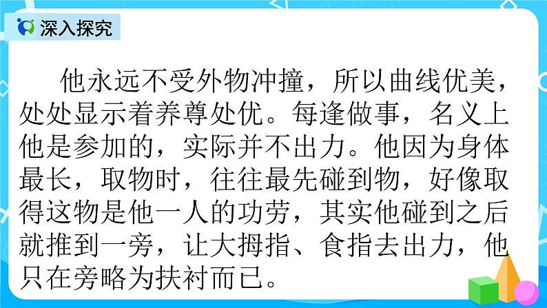 五下语文22、手指 课件(2课时)+教案+说课+课后作业（含答案）07