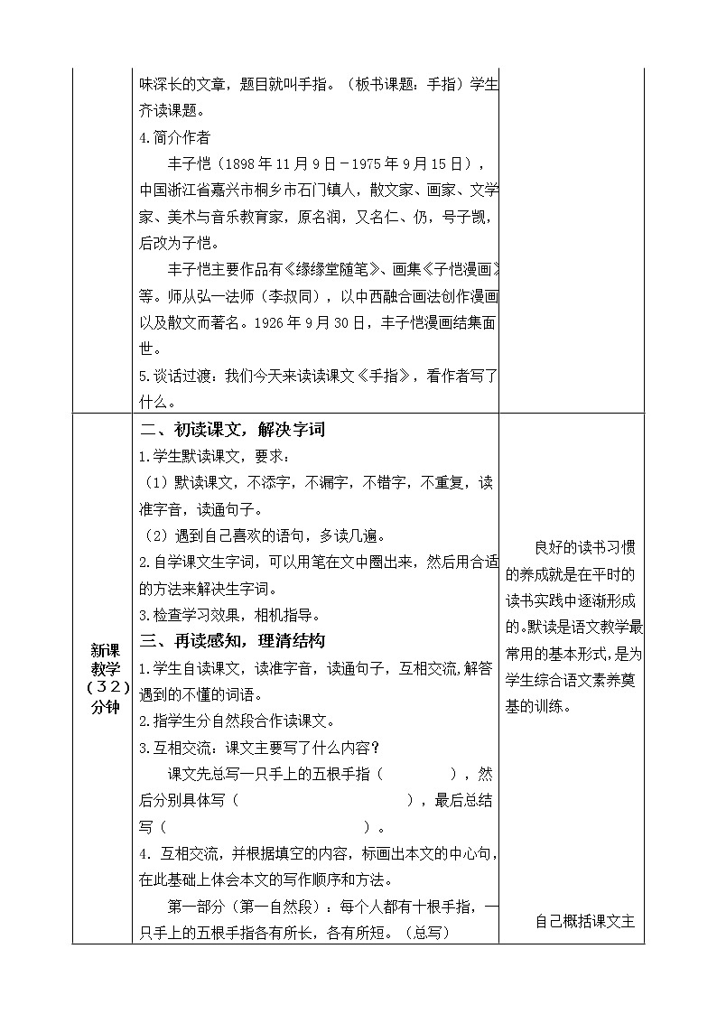 五下语文22、手指 课件(2课时)+教案+说课+课后作业（含答案）02