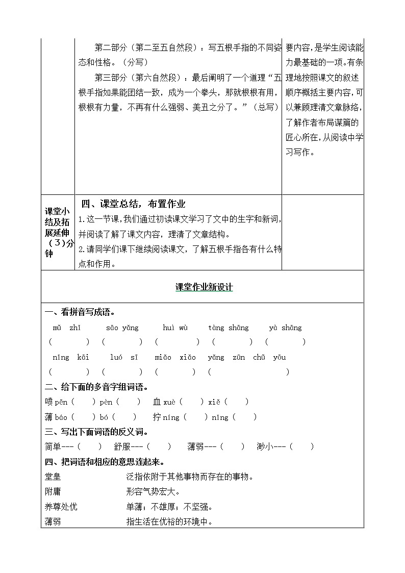 五下语文22、手指 课件(2课时)+教案+说课+课后作业（含答案）03