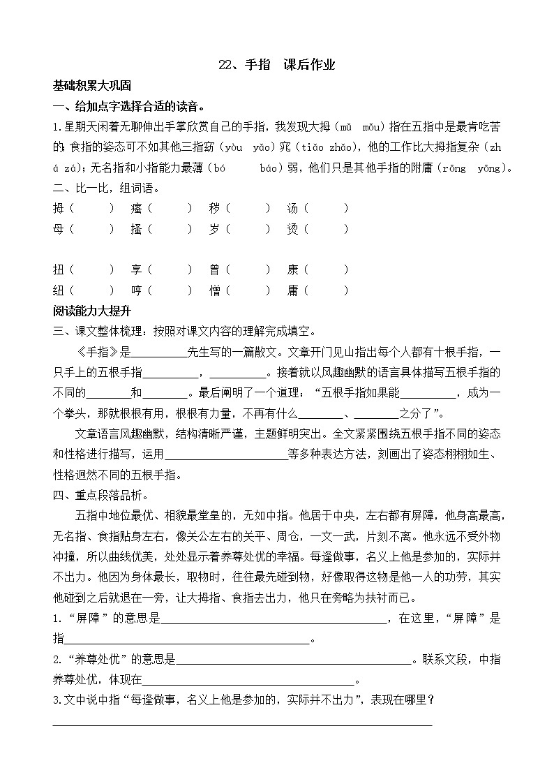 五下语文22、手指 课件(2课时)+教案+说课+课后作业（含答案）01