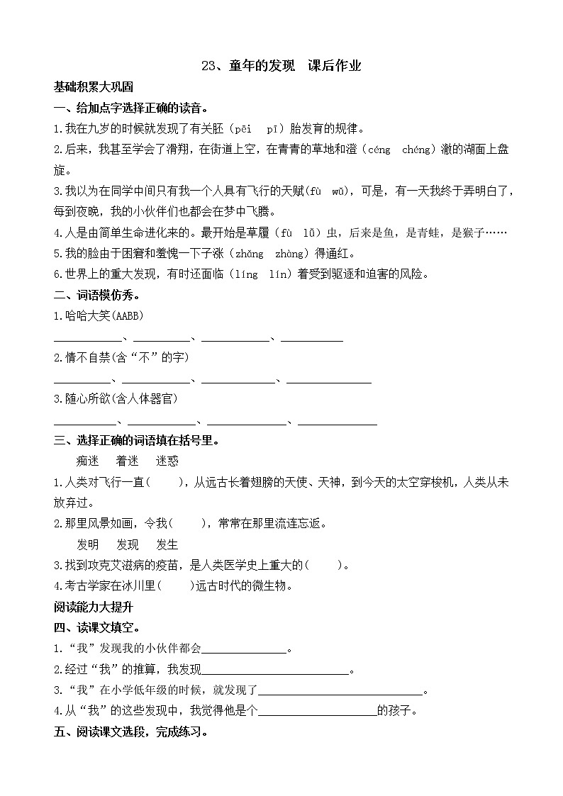 五下语文23、童年的发现 课件+教案+说课+课后作业（含答案）01