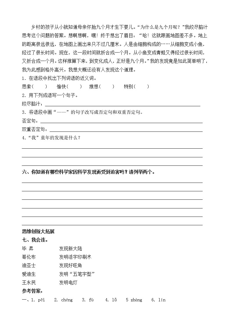 五下语文23、童年的发现 课件+教案+说课+课后作业（含答案）02