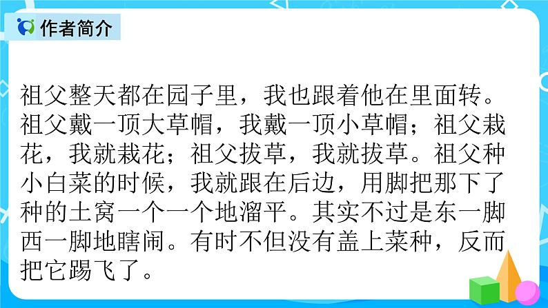 五下语文23、童年的发现 课件+教案+说课+课后作业（含答案）03