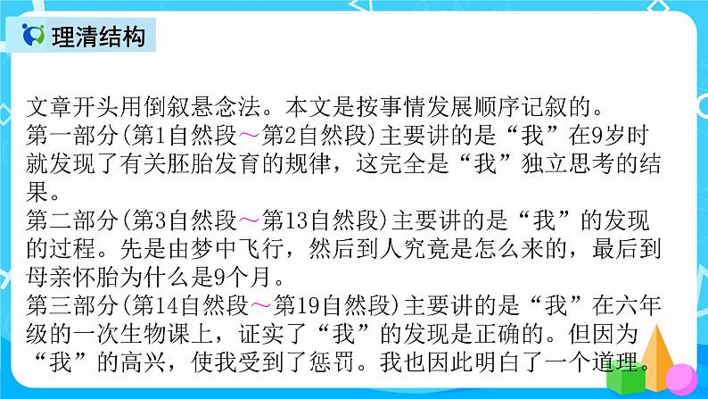 五下语文23、童年的发现 课件+教案+说课+课后作业（含答案）06