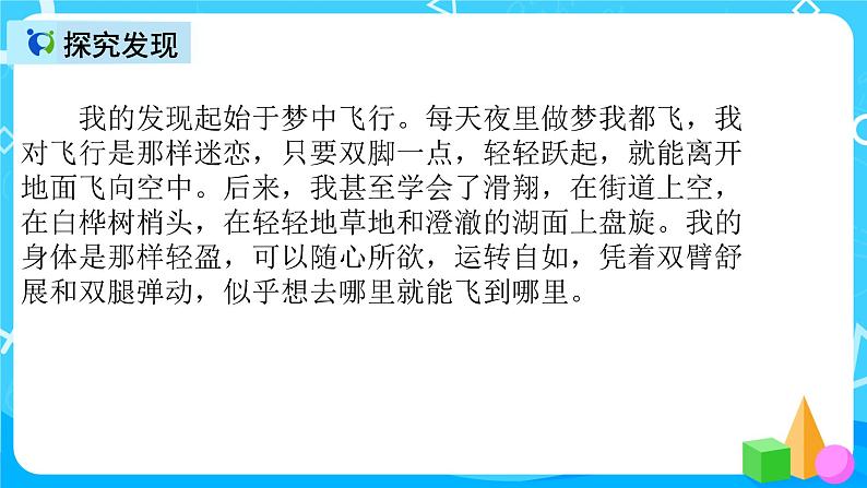 五下语文23、童年的发现 课件+教案+说课+课后作业（含答案）08