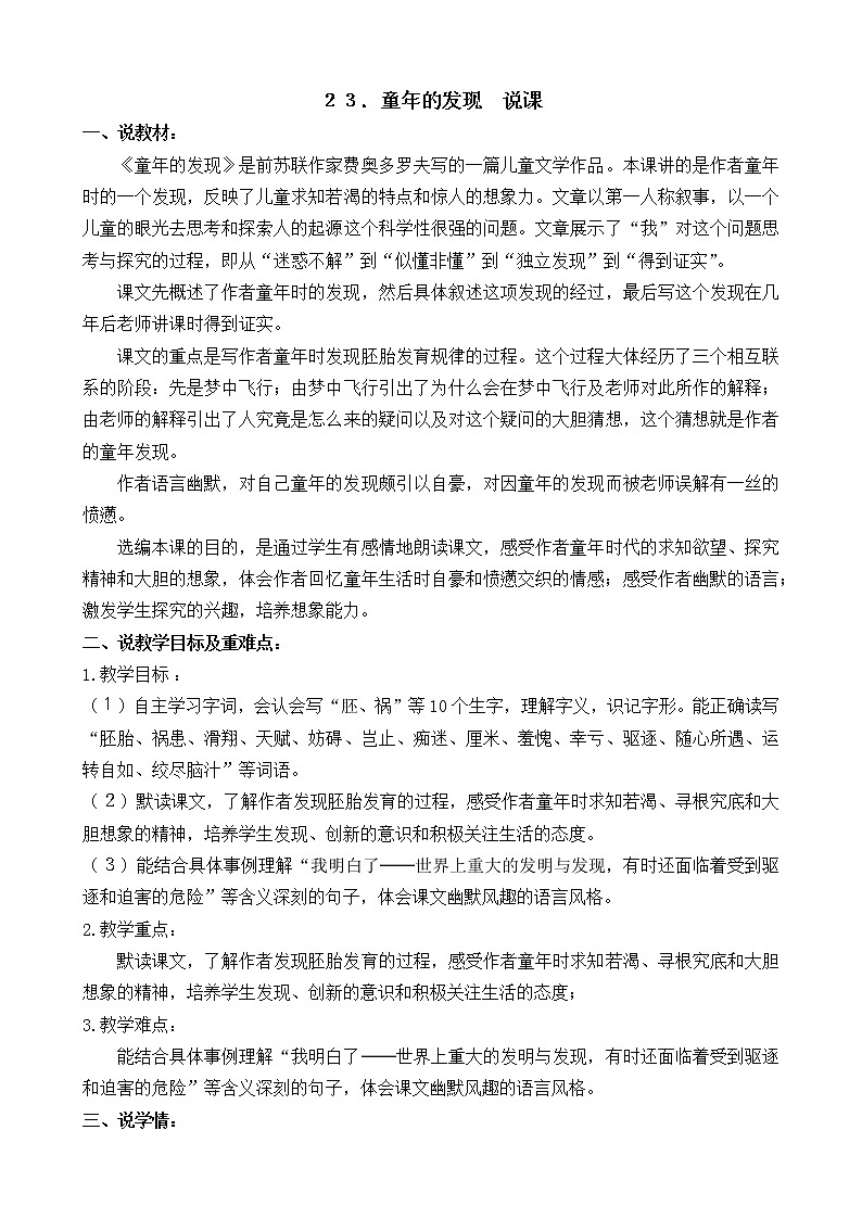五下语文23、童年的发现 课件+教案+说课+课后作业（含答案）01