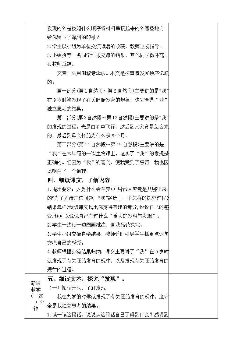 五下语文23、童年的发现 课件+教案+说课+课后作业（含答案）03