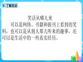 五下語文口語交際：我們都來講笑話  課件+教案