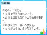 五下語文口語交際：我們都來講笑話  課件+教案
