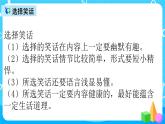 五下語文口語交際：我們都來講笑話  課件+教案