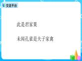 五下語文語文園地八  課件+教案