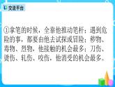 五下語文語文園地八  課件+教案