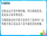 五下語文語文園地八  課件+教案