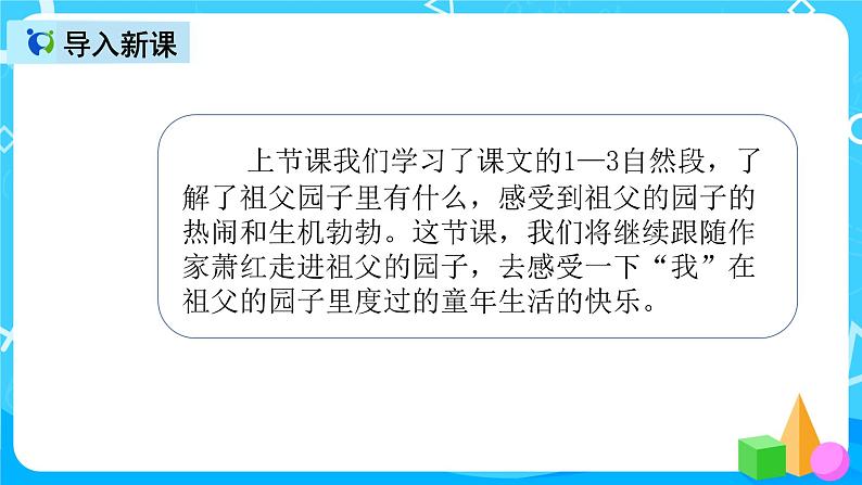 五下语文2、祖父的园子 课件（2课时）+教案+说课+课后作业（含答案）02